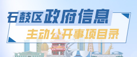 主动公开事项目录